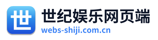 世纪娱乐网页端